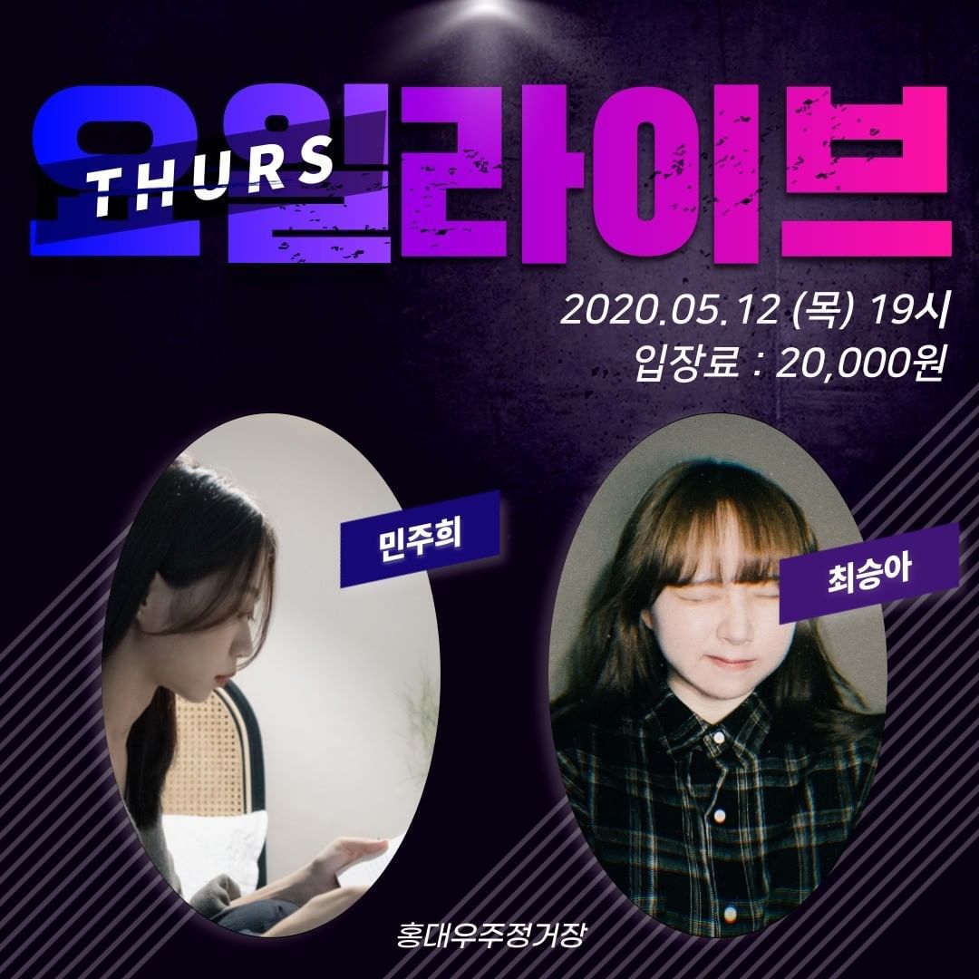 <요일라이브> 목요라이브