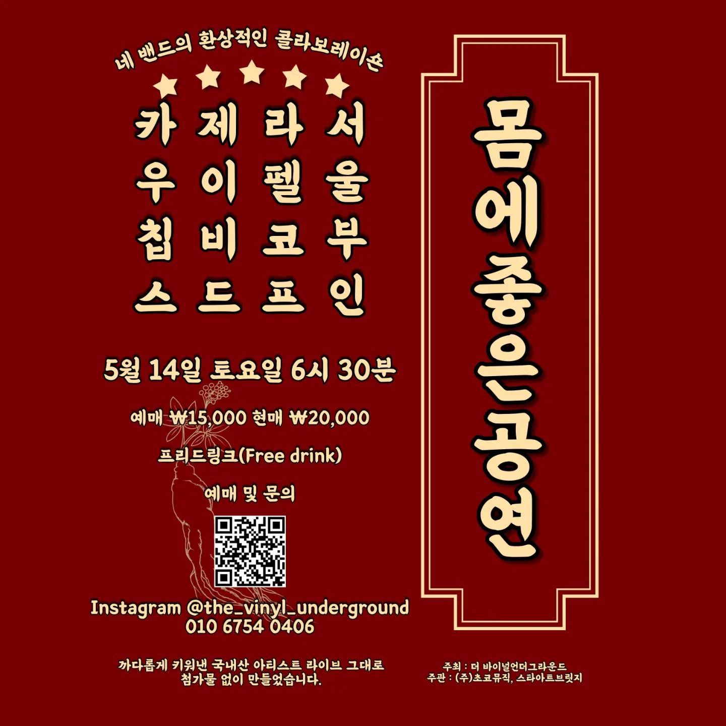 몸에 좋은 공연