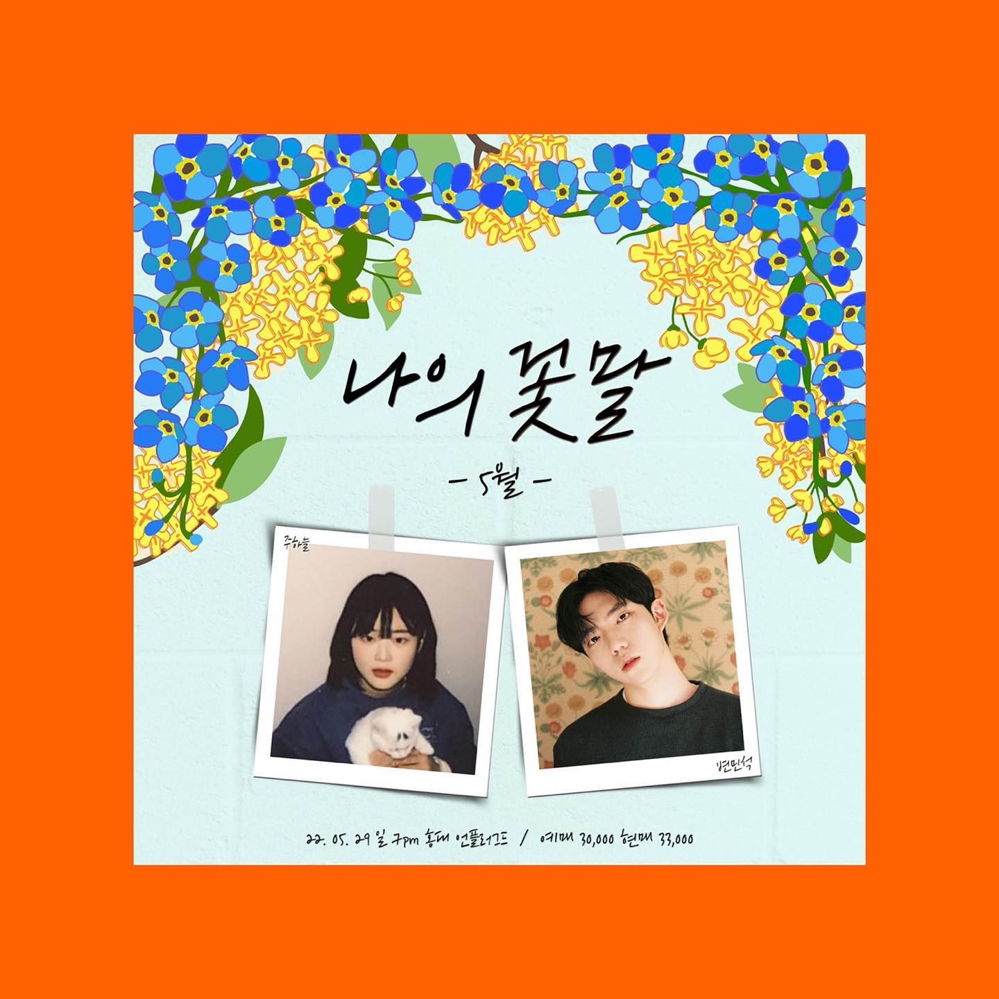 [나의 꽃말 #2] poster 2