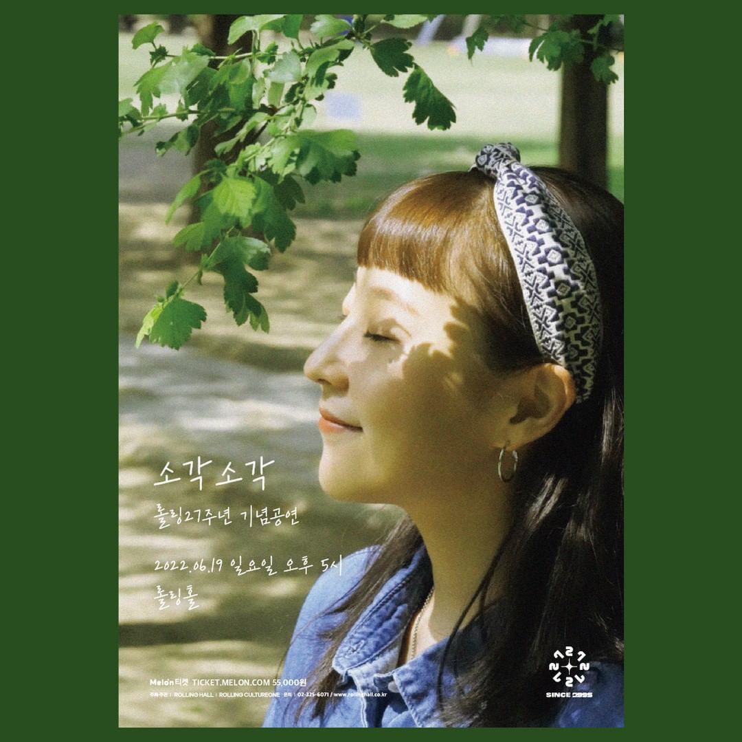 <소각소각 단독 콘서트 : 롤링 27주년 기념 공연>