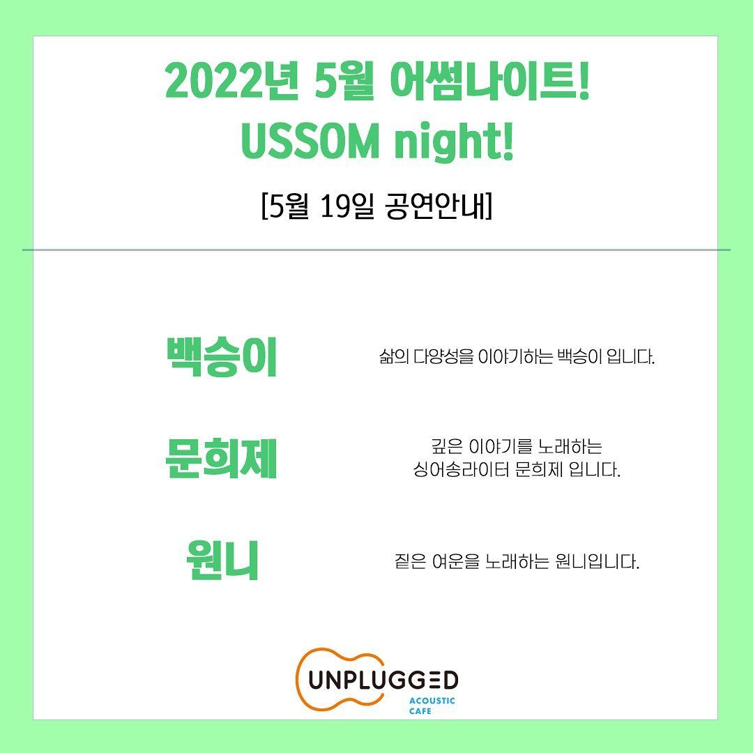 <USSOM night!>