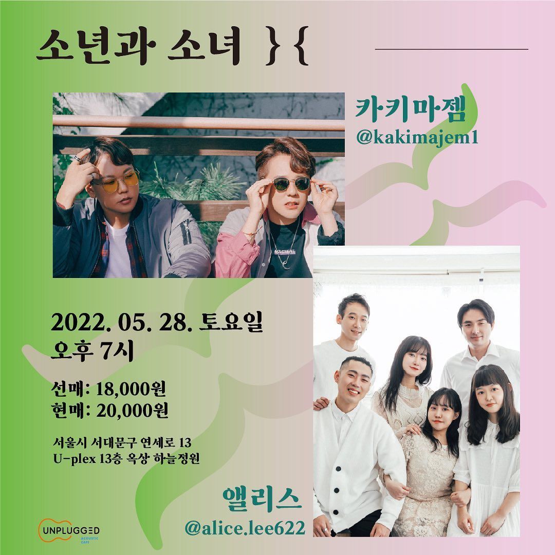 [소년과 소녀] 앨리스X카키마젬