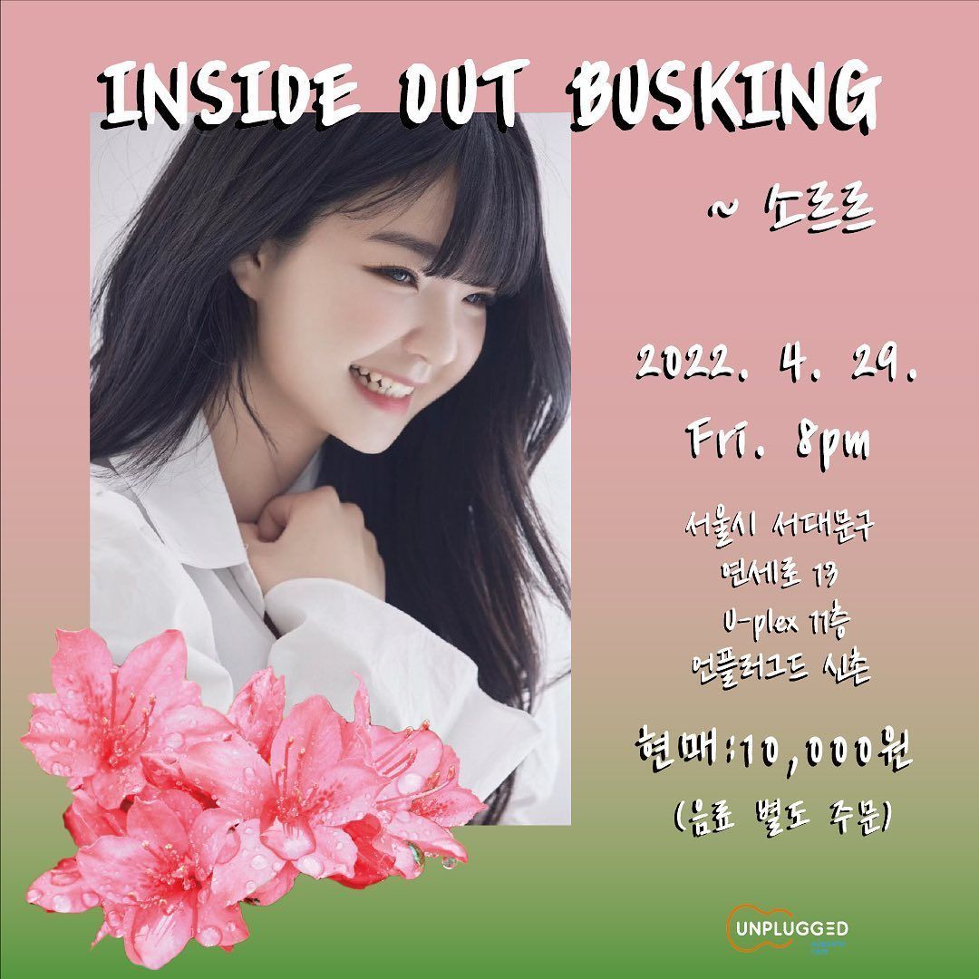 <Inside Out Busking> - 소르르