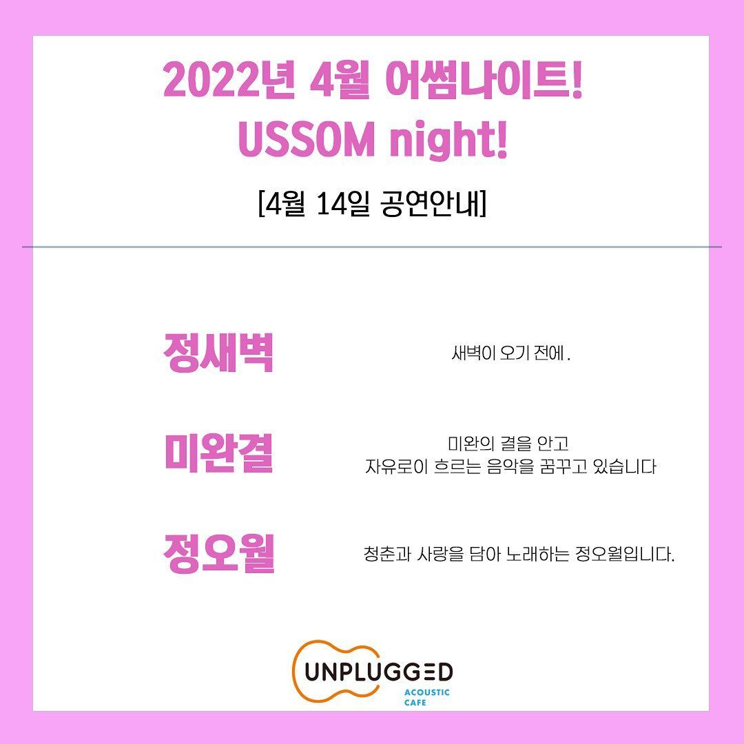 <USSOM night!>
