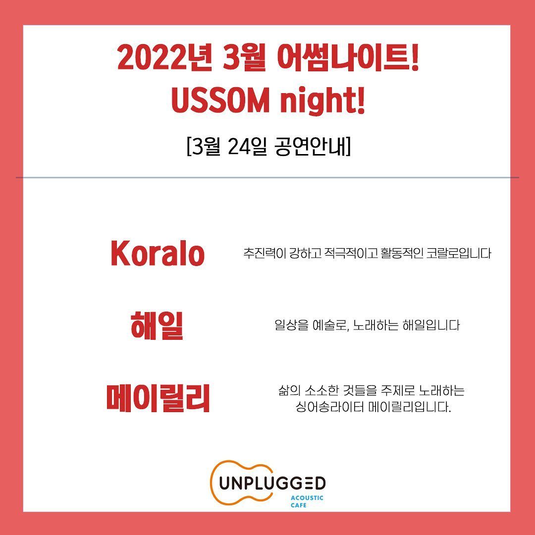 <USSOM night!>