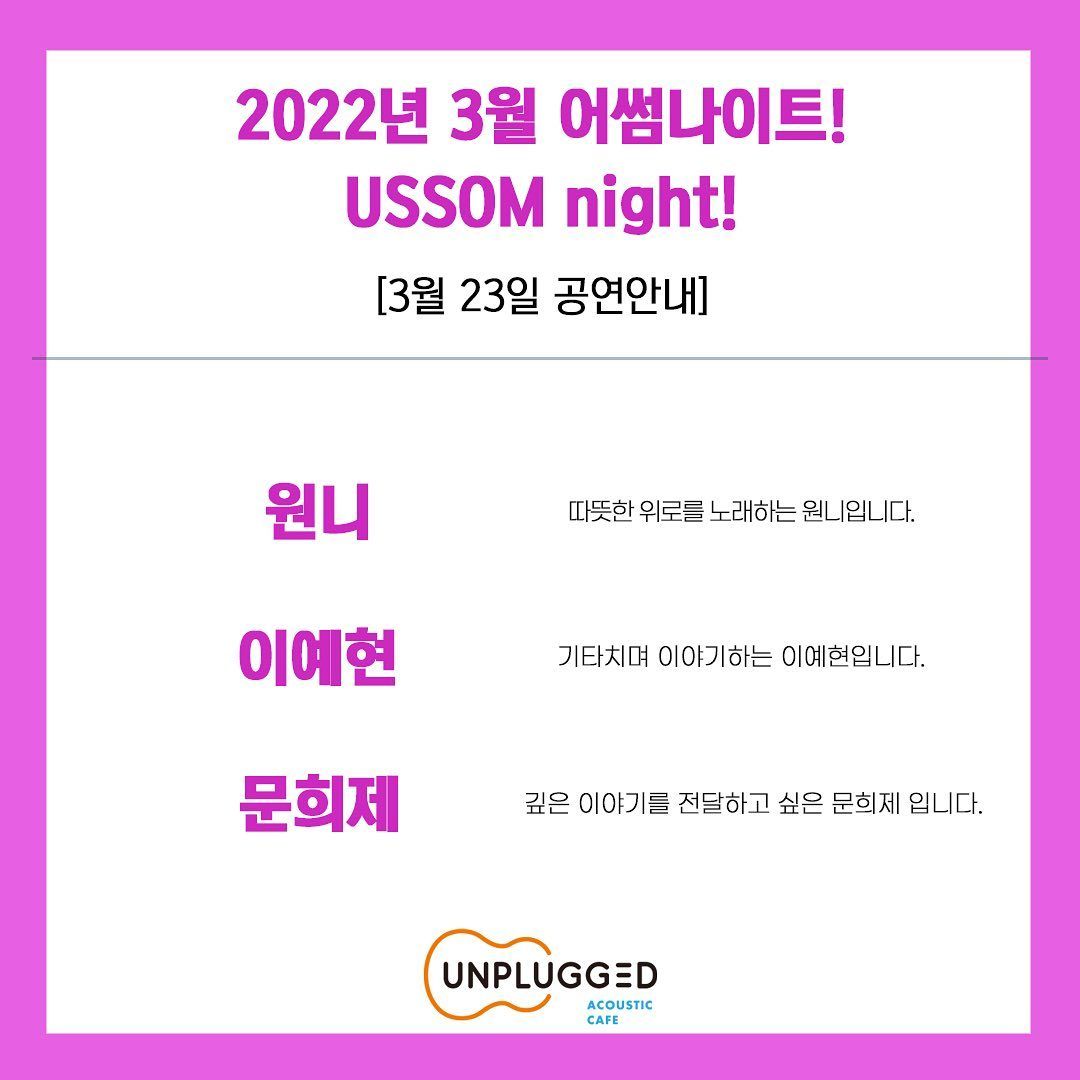 <USSOM night!>