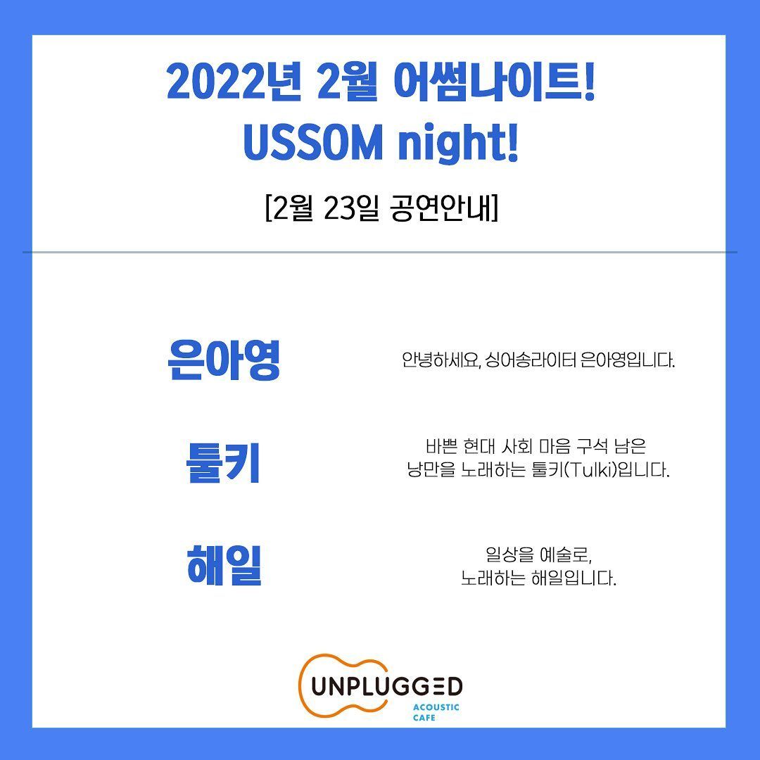<USSOM night!>