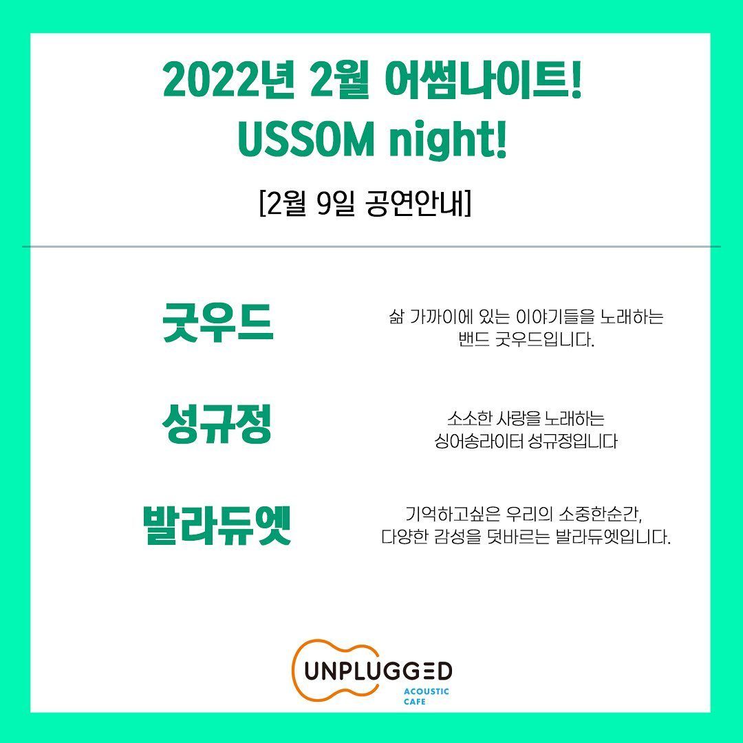 <USSOM night!>