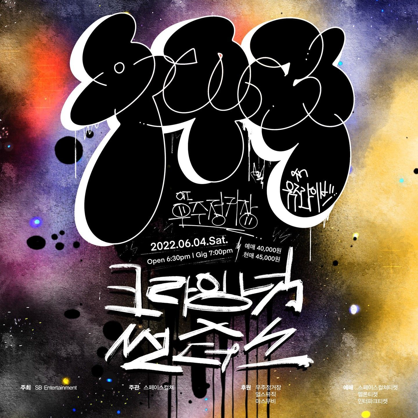 [우주락 in 우주라이브 3회 콘서트 안내]