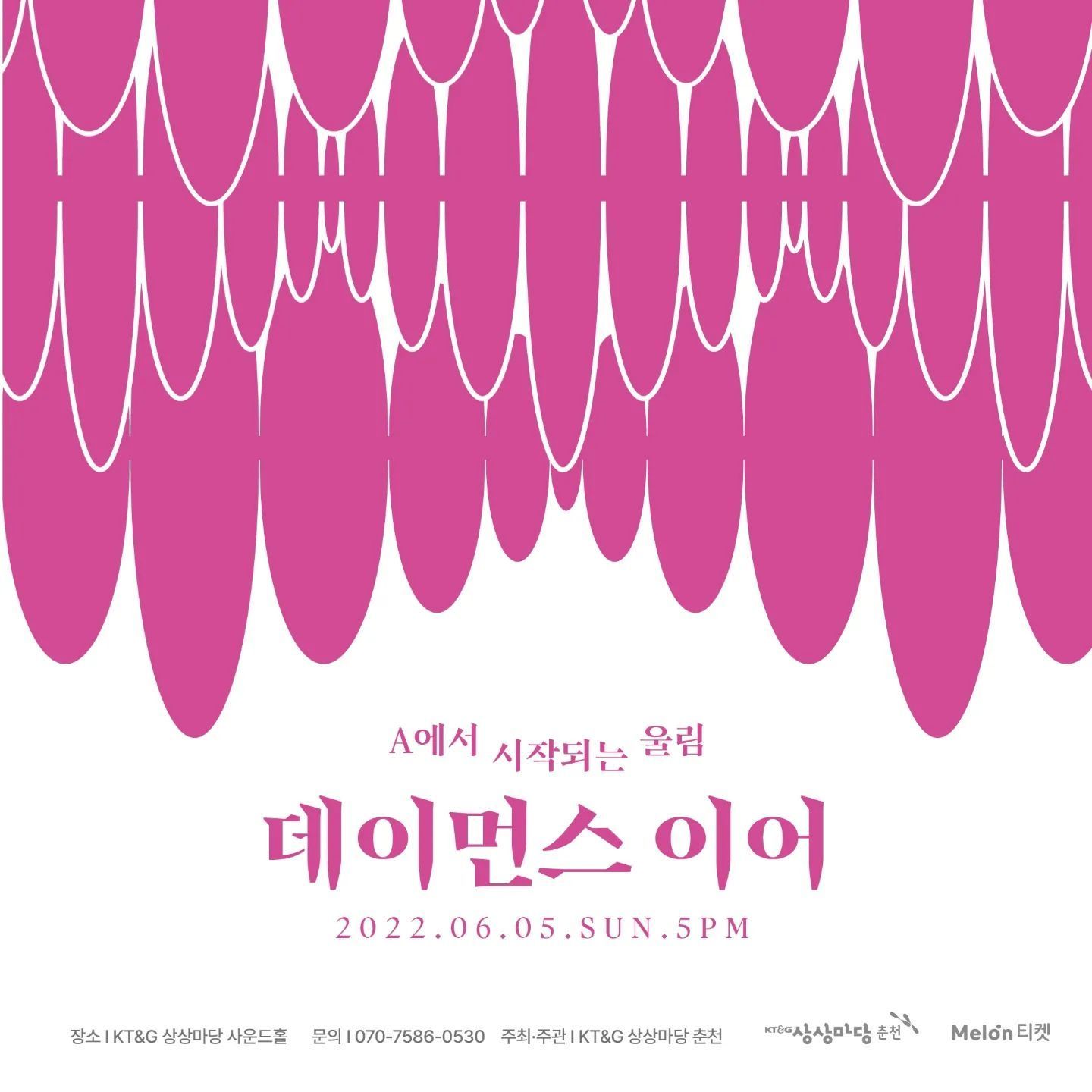 𝐃𝐚𝐦𝐨𝐧𝐬 𝐘𝐞𝐚𝐫 X 𝐀에서 시작되는 울림 