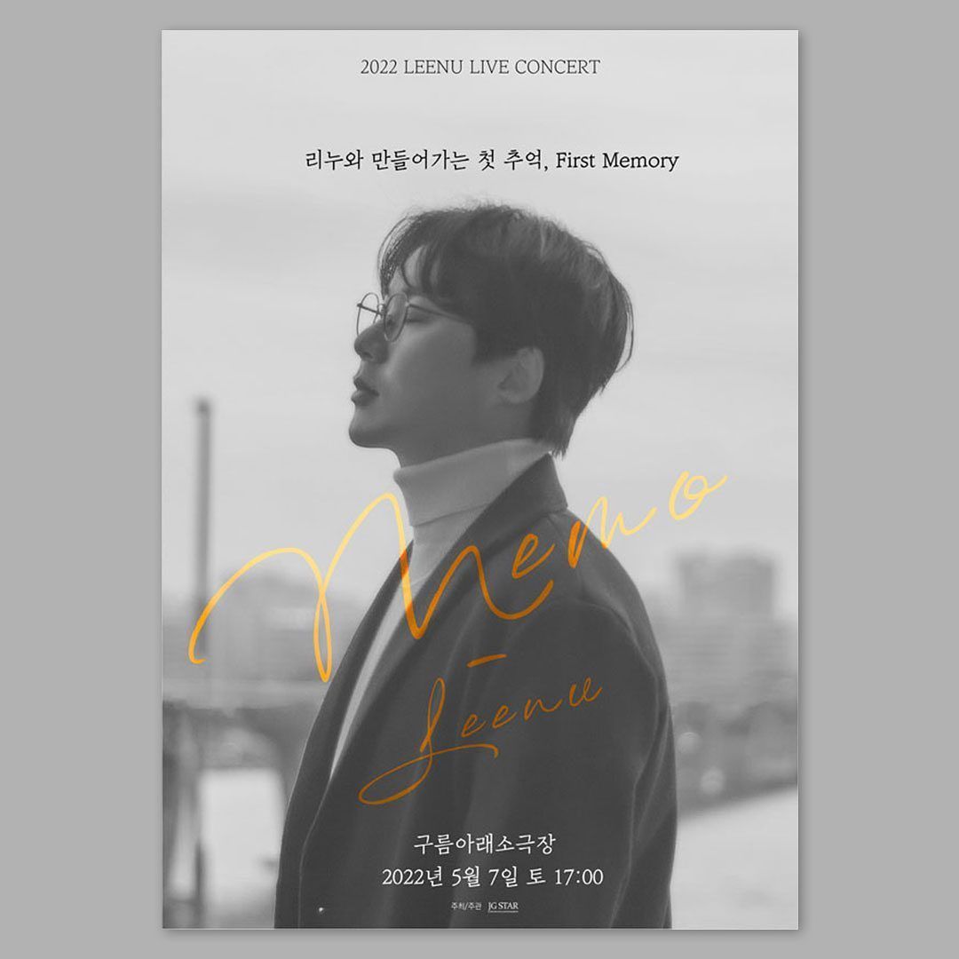 2022 리누 콘서트 ［MEMO－LEENU］