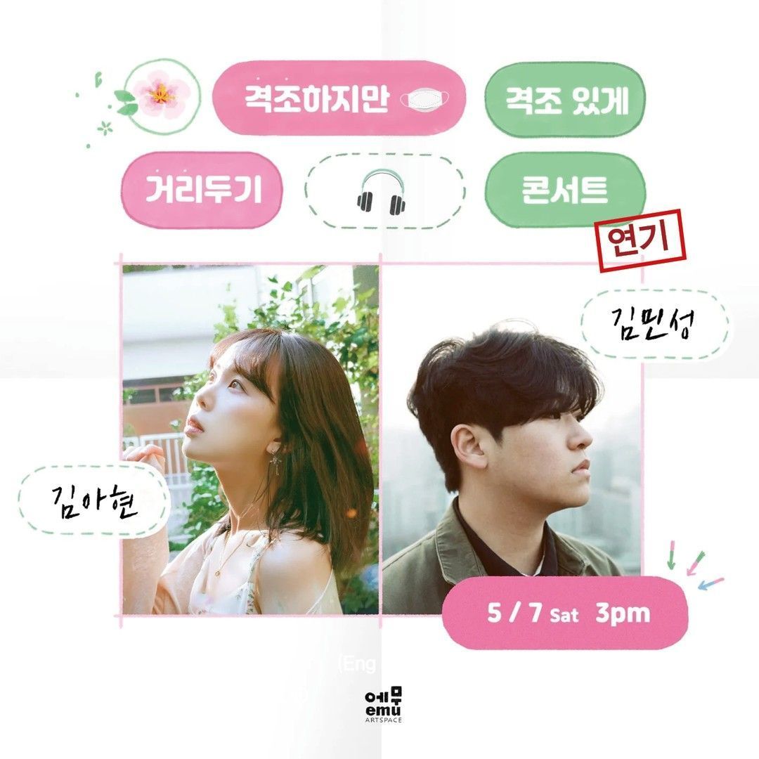 격조하지만 격조있게, 거리두기 콘서트 <김아현/ 김민성>