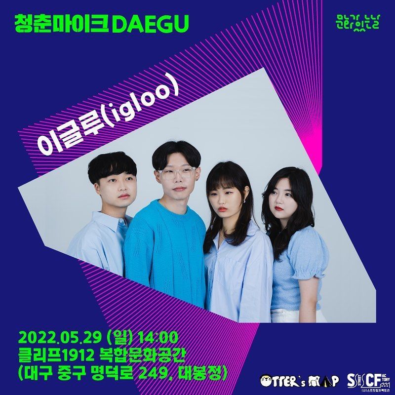 청춘마이크 대구