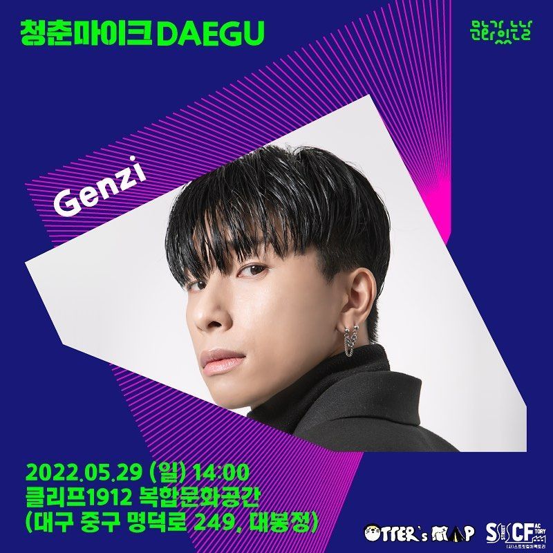 청춘마이크 대구 poster 2