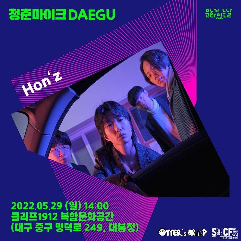 청춘마이크 대구 poster 5