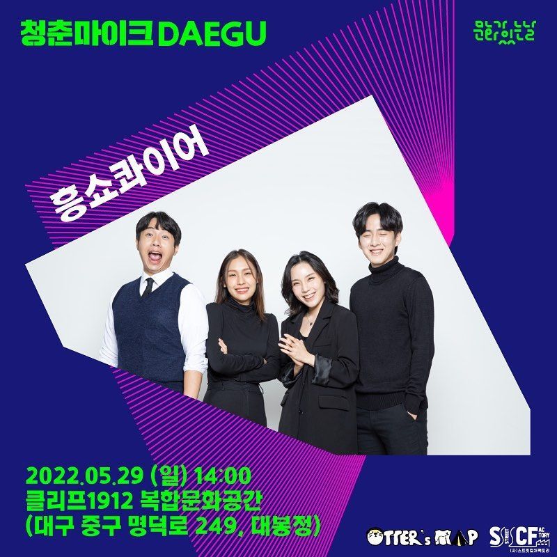청춘마이크 대구 poster 6