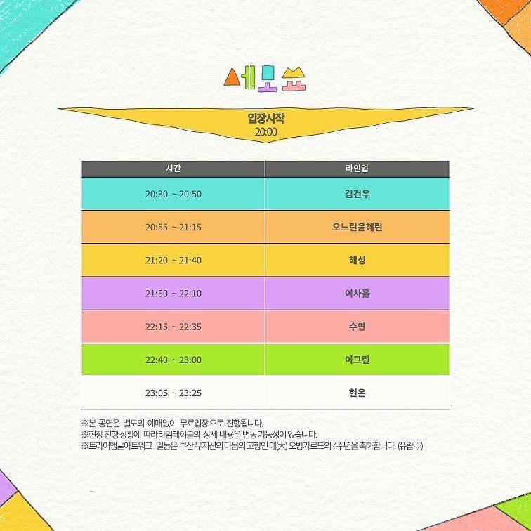 🔺 𝐓𝐫𝐢𝐚𝐧𝐠𝐥𝐞 𝐀𝐫𝐭𝐰𝐨𝐫𝐤 세모쑈🔺 poster 2