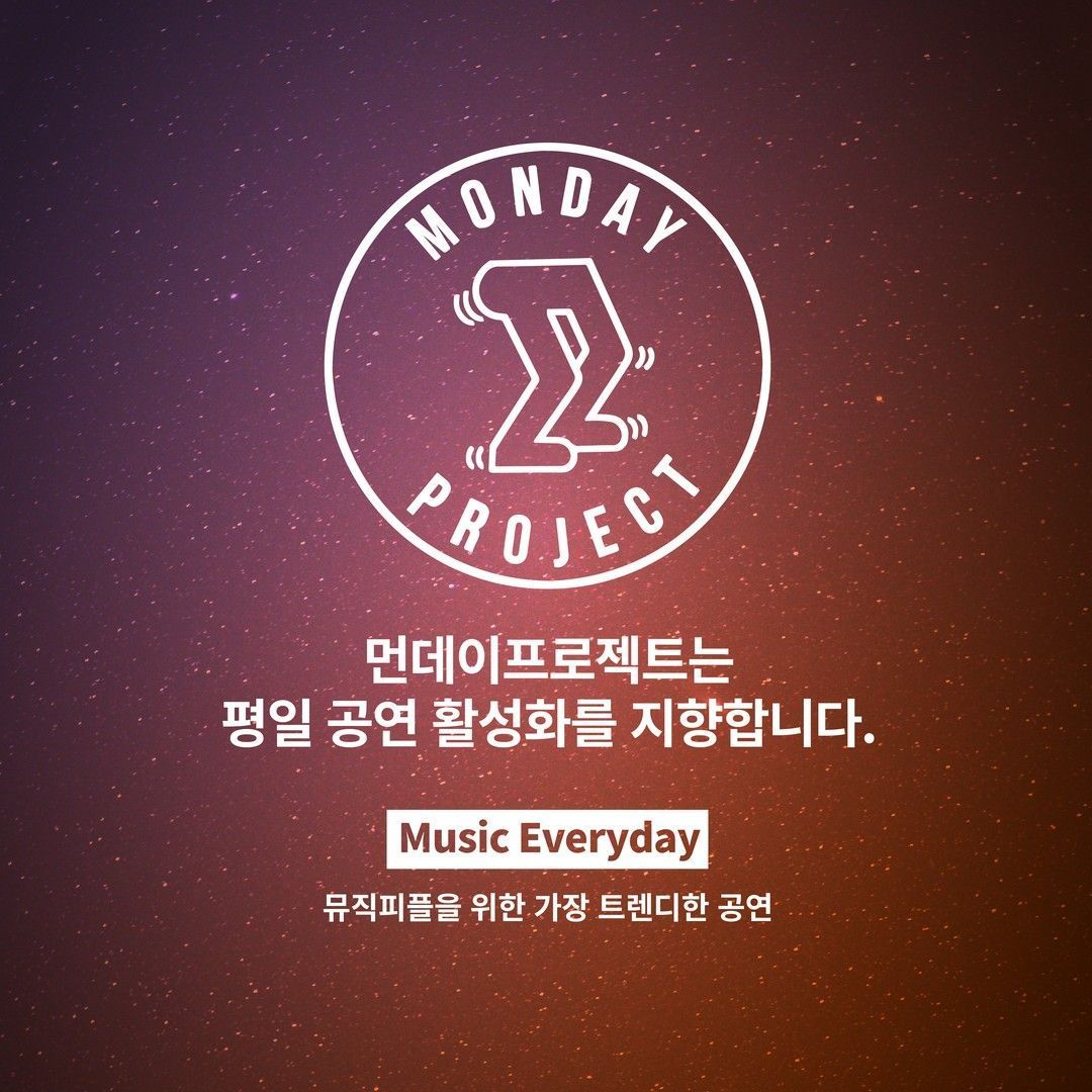 🌙먼데이프로젝트 시즌5 : 청춘의 밤🌙 ▫ 버둥 단독 콘서트 poster 3