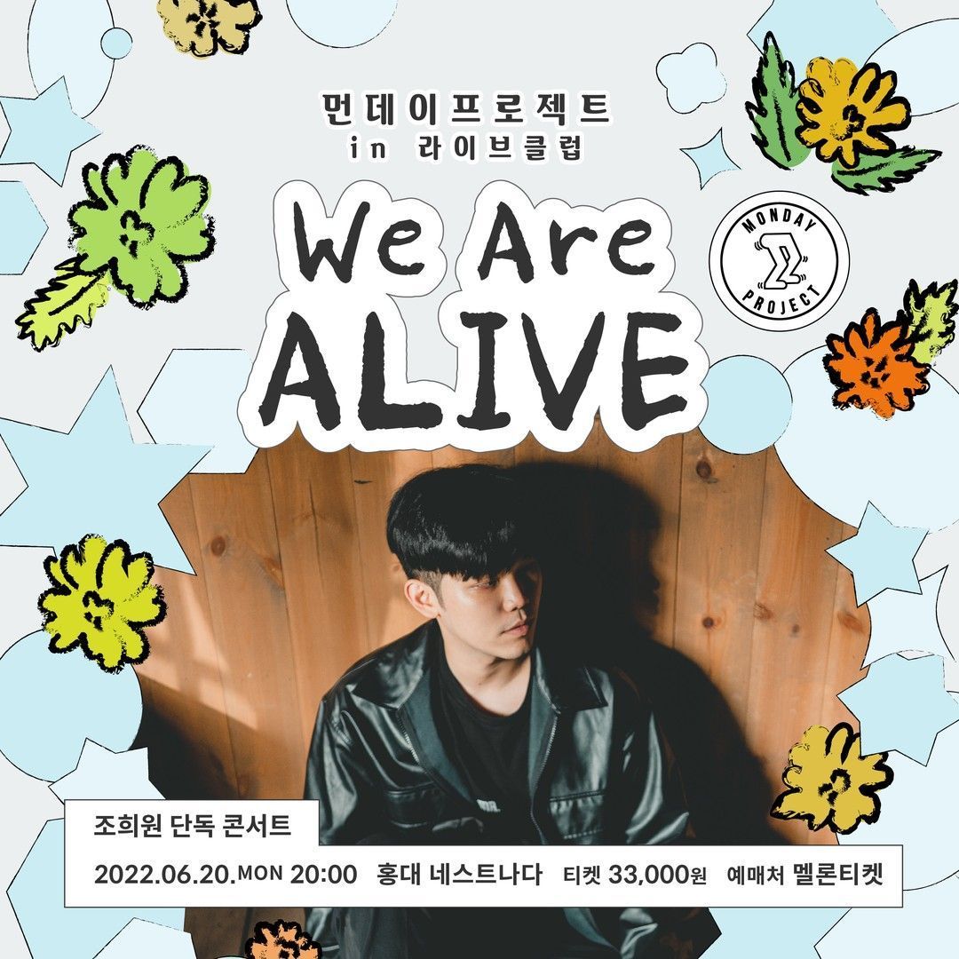 ✨먼데이프로젝트 IN 라이브클럽 : WE ARE ALIVE✨ [조희원 단독 콘서트]