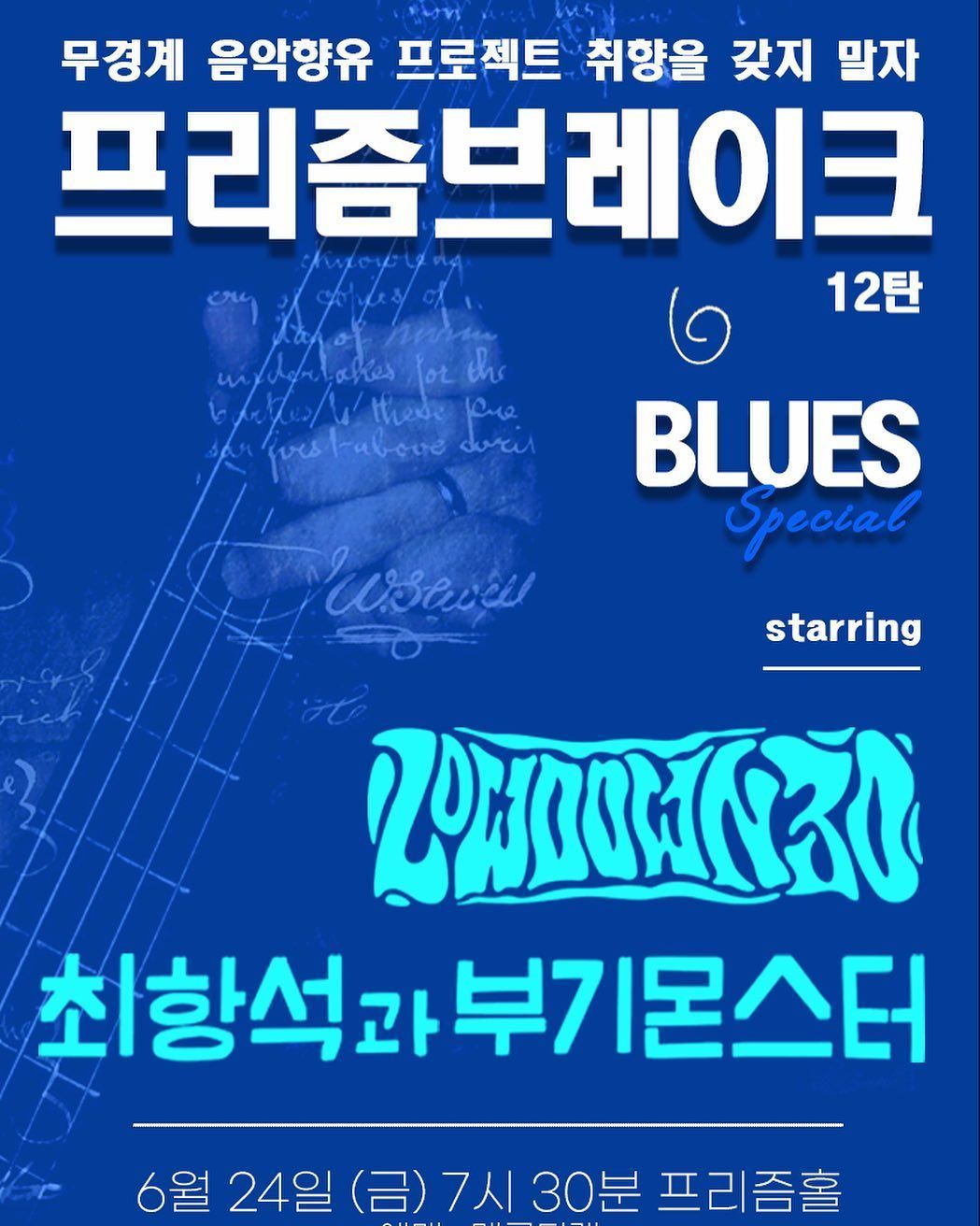 PRISM BREAK vol.13 Blues special