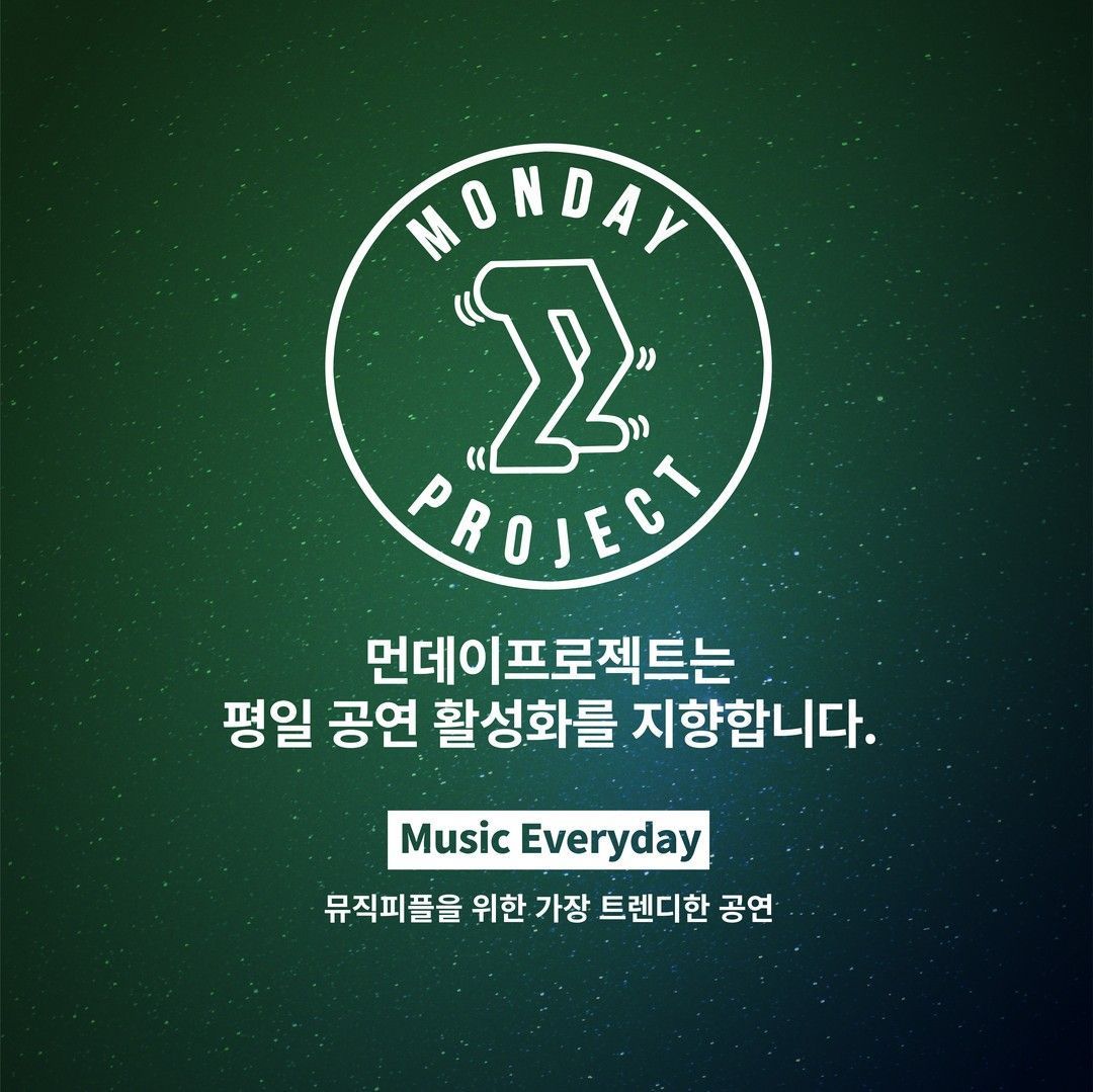 🌙먼데이프로젝트 시즌5 : 청춘의 밤🌙 ▫ 히미츠 단독 콘서트 poster 3