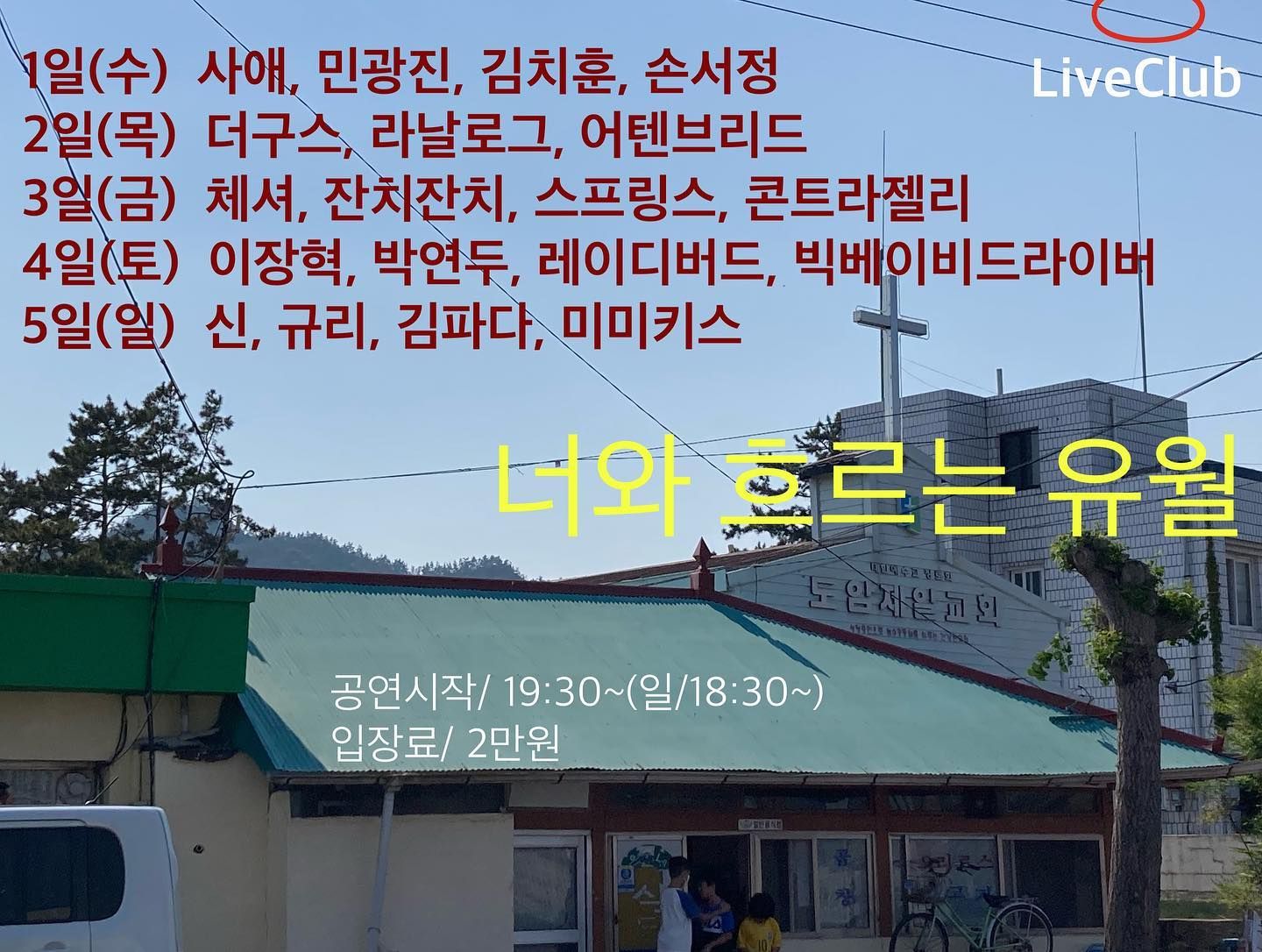 2022년 6월 클럽빵 공연