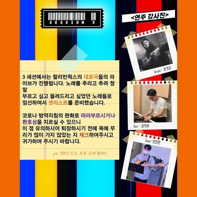 찰리빈웍스 단독공연 poster 6