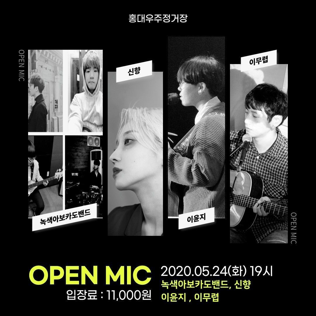 홍대우주정거장 OPEN MIC 