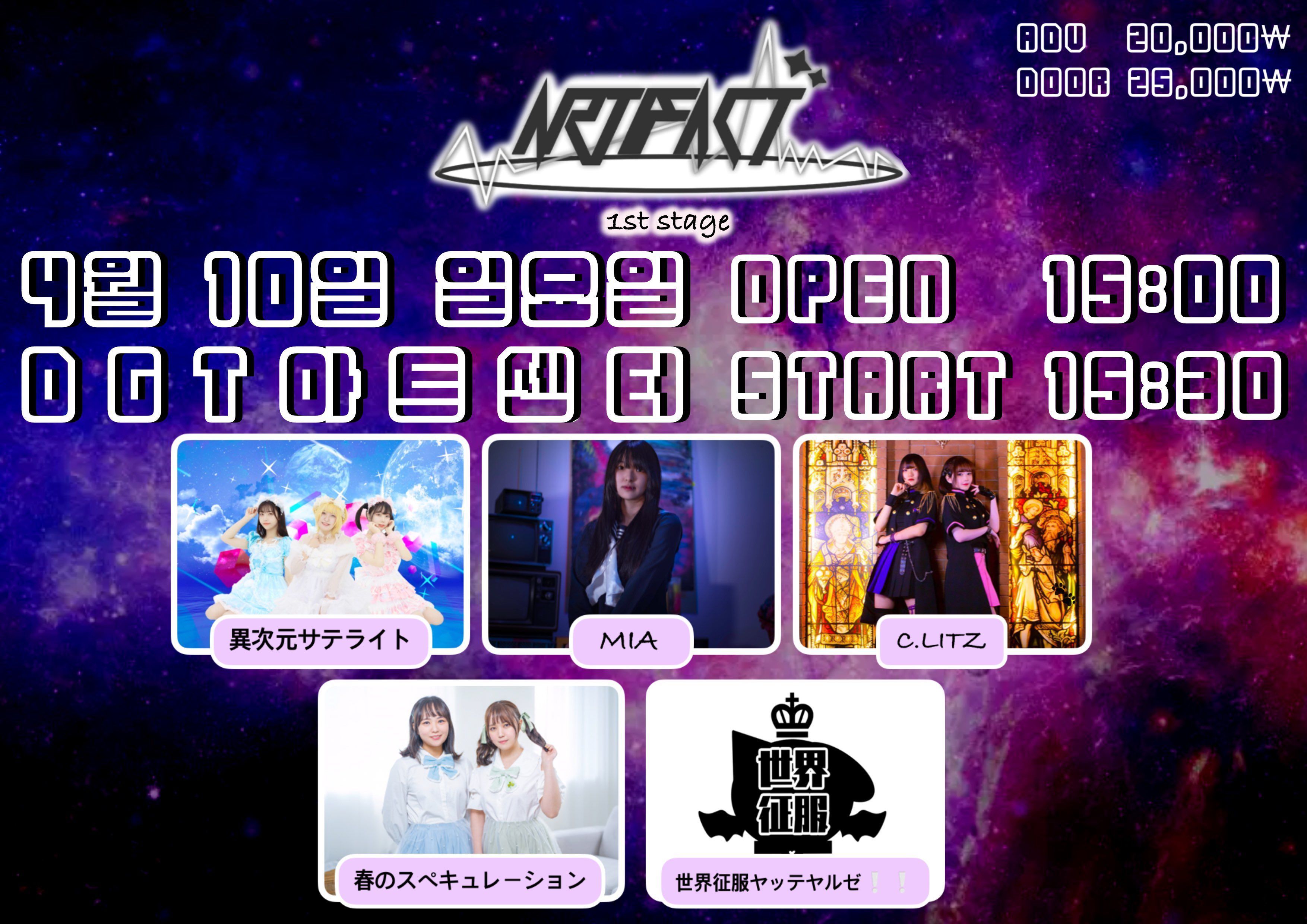 「Artifact Stage」 -  1st. Stage