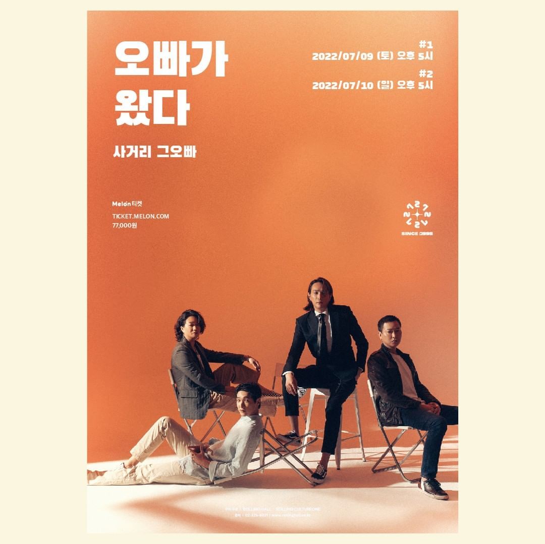 <사거리 그오빠(지현우) 단독 콘서트 '오빠가 왔다' : 롤링 27주년 기념 공연> 