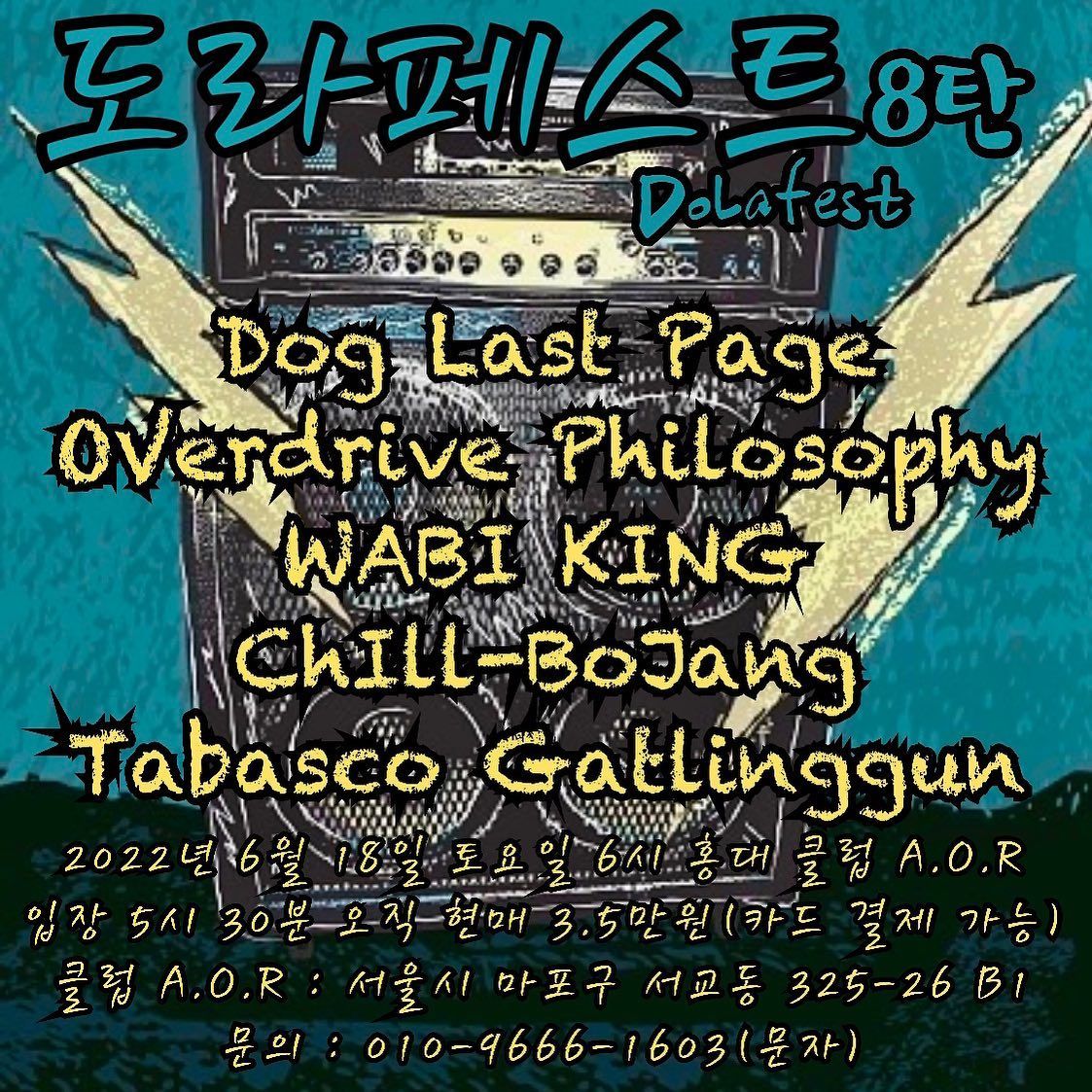 도라페스트 8탄!!!!