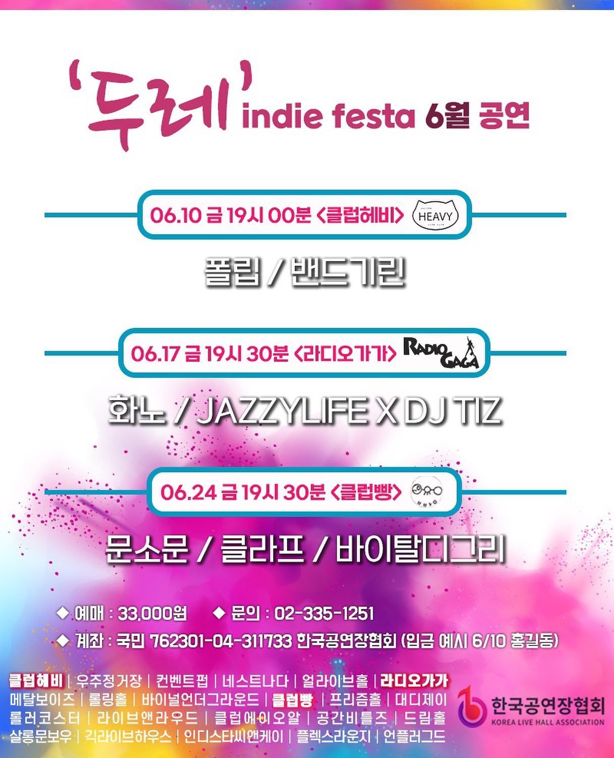 두레FESTA