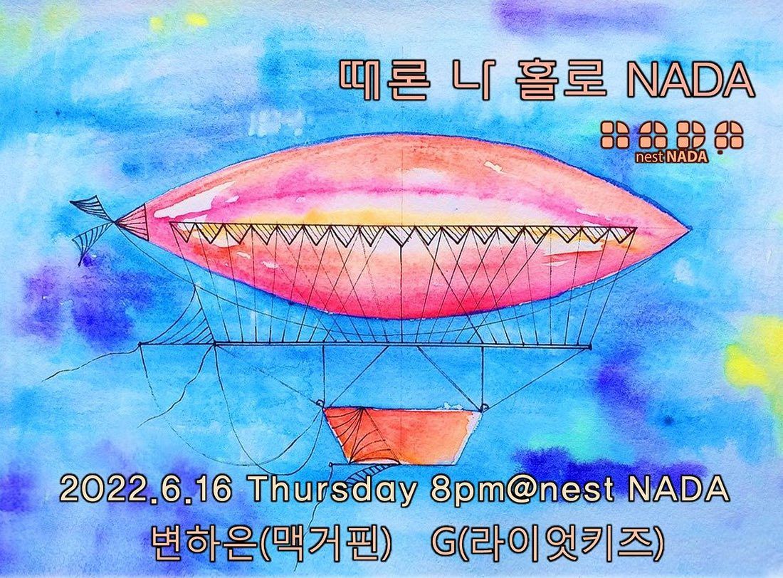 "때론 나홀로 나다"