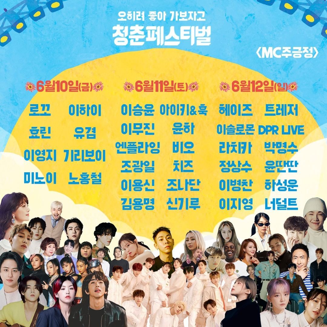 청춘 페스티벌 2022
