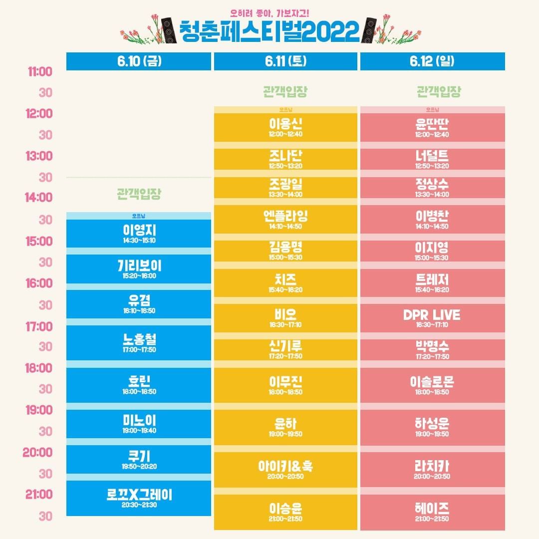청춘 페스티벌 2022 poster 2