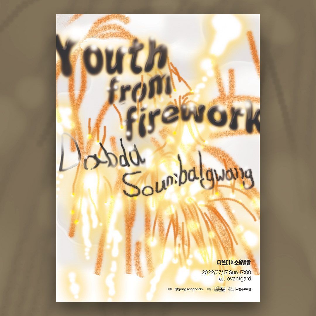 [Youth from firework] poster 2