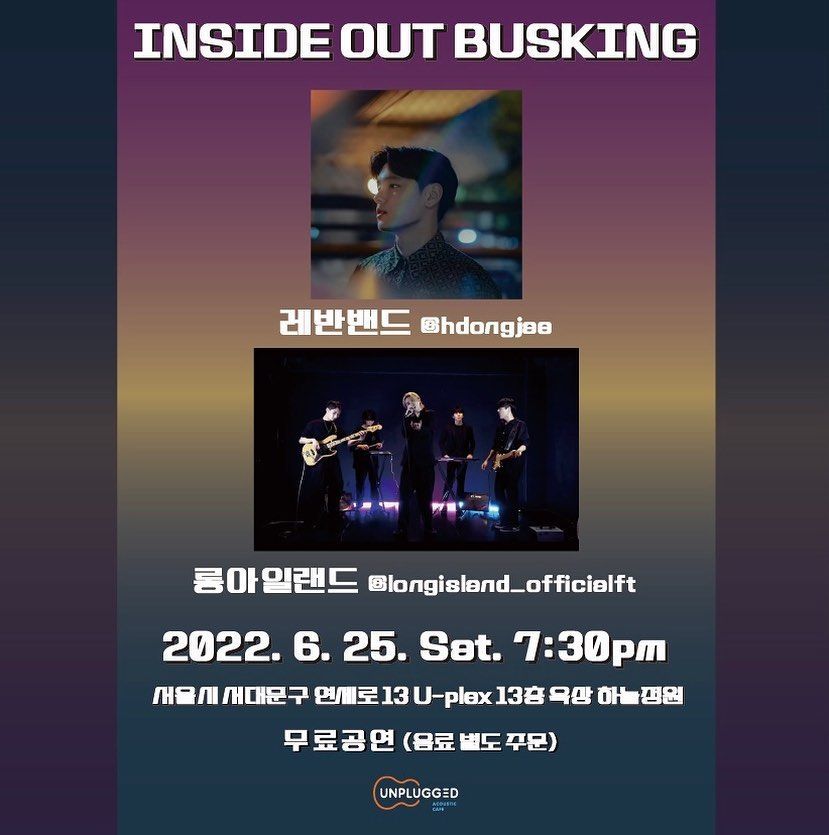  <Inside Out Busking>x🍺party (밴드특집!!)