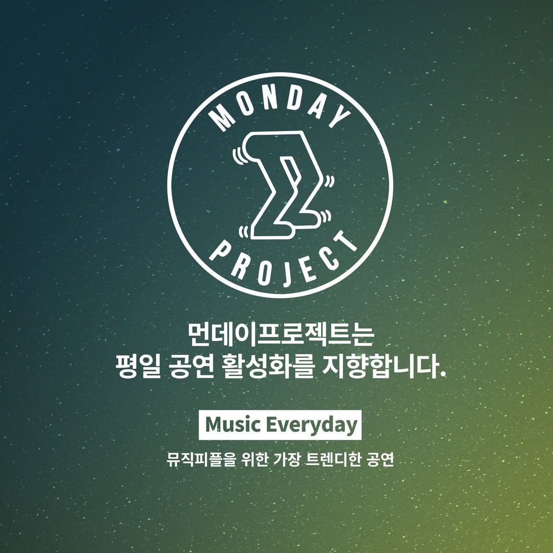 🌙먼데이프로젝트 시즌5 : 청춘의 밤🌙 ▫김마리 단독 콘서트 poster 3