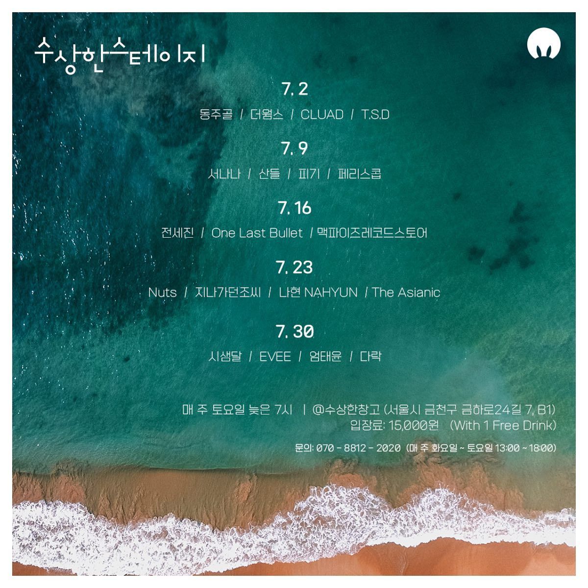 7월 수상한스테이지