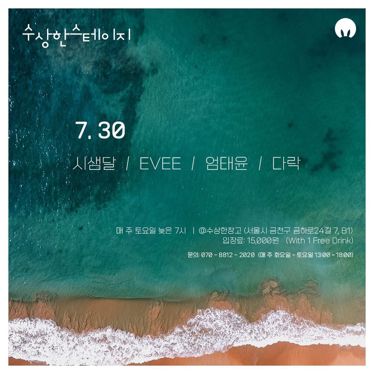 7월 수상한스테이지