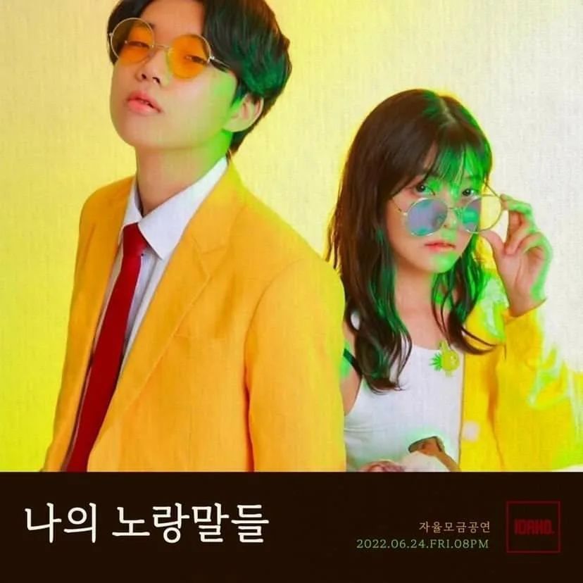 2022년 6월 24일 카페 아이다호 공연 - 나의 노랑말들