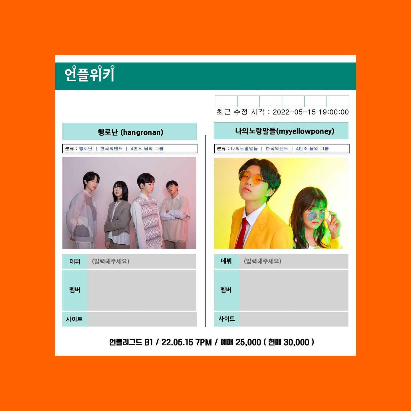 언플위키 vol.2 poster 2