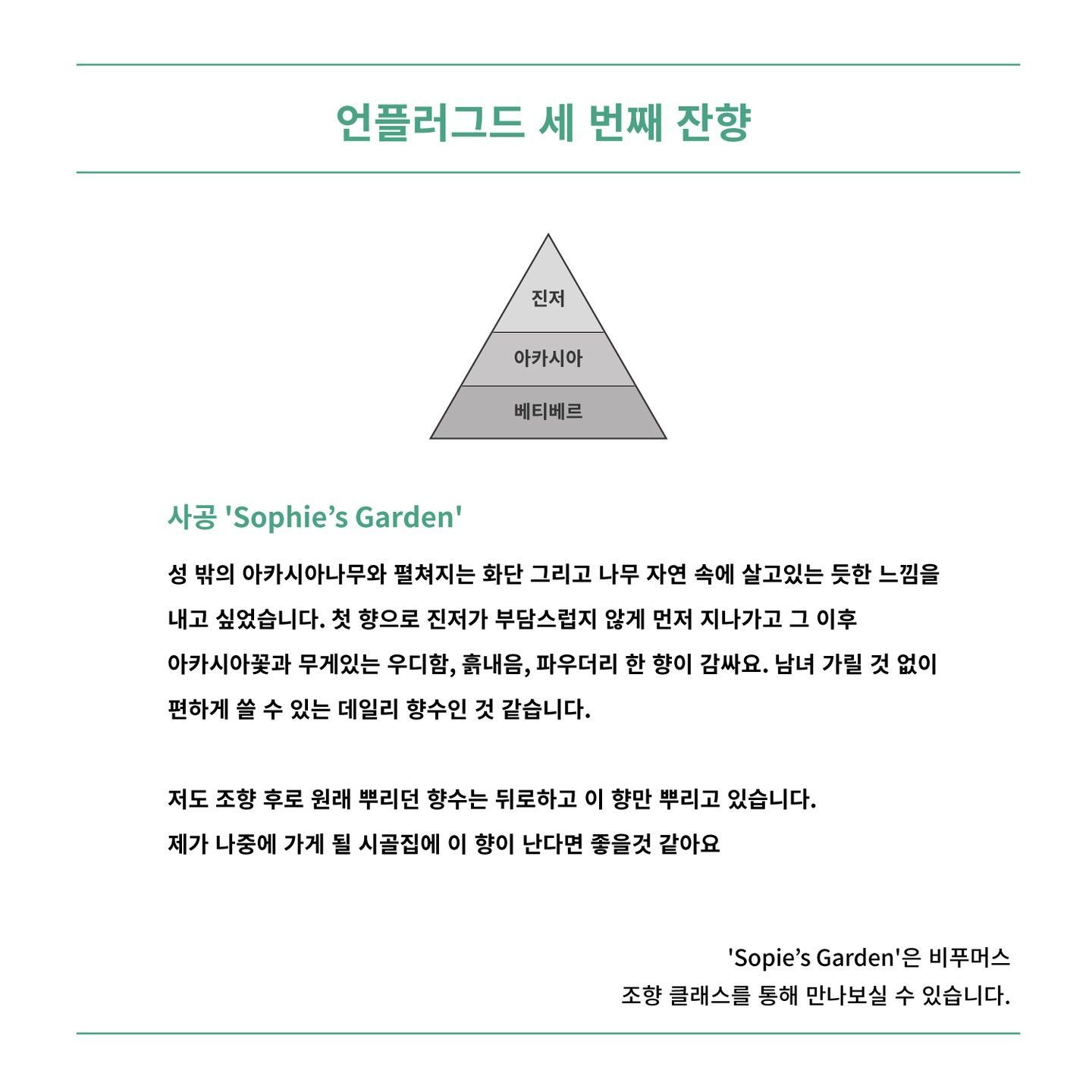 언플러그드 X 비푸머스 세 번째 잔향 殘響/香 poster 2