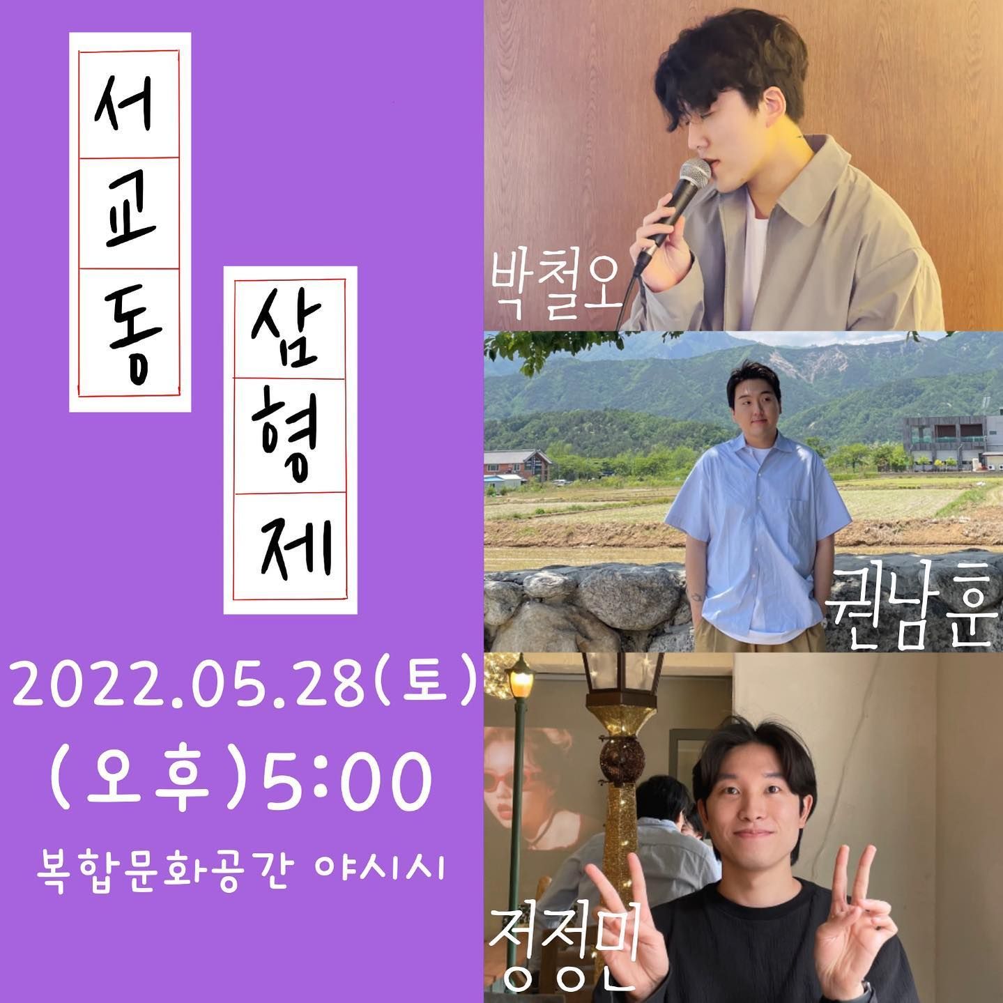 2022년 5월 28일 야.시.시 공연