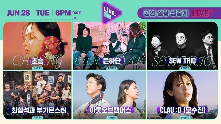 [#LIVEON 시즌2] 6/28