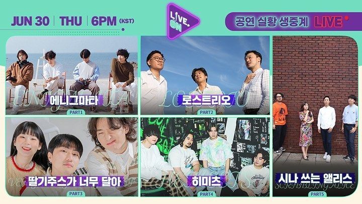 [#LIVEON 시즌2] 6/30