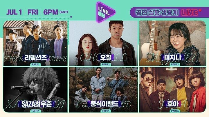 [#LIVEON 시즌2] 7/1