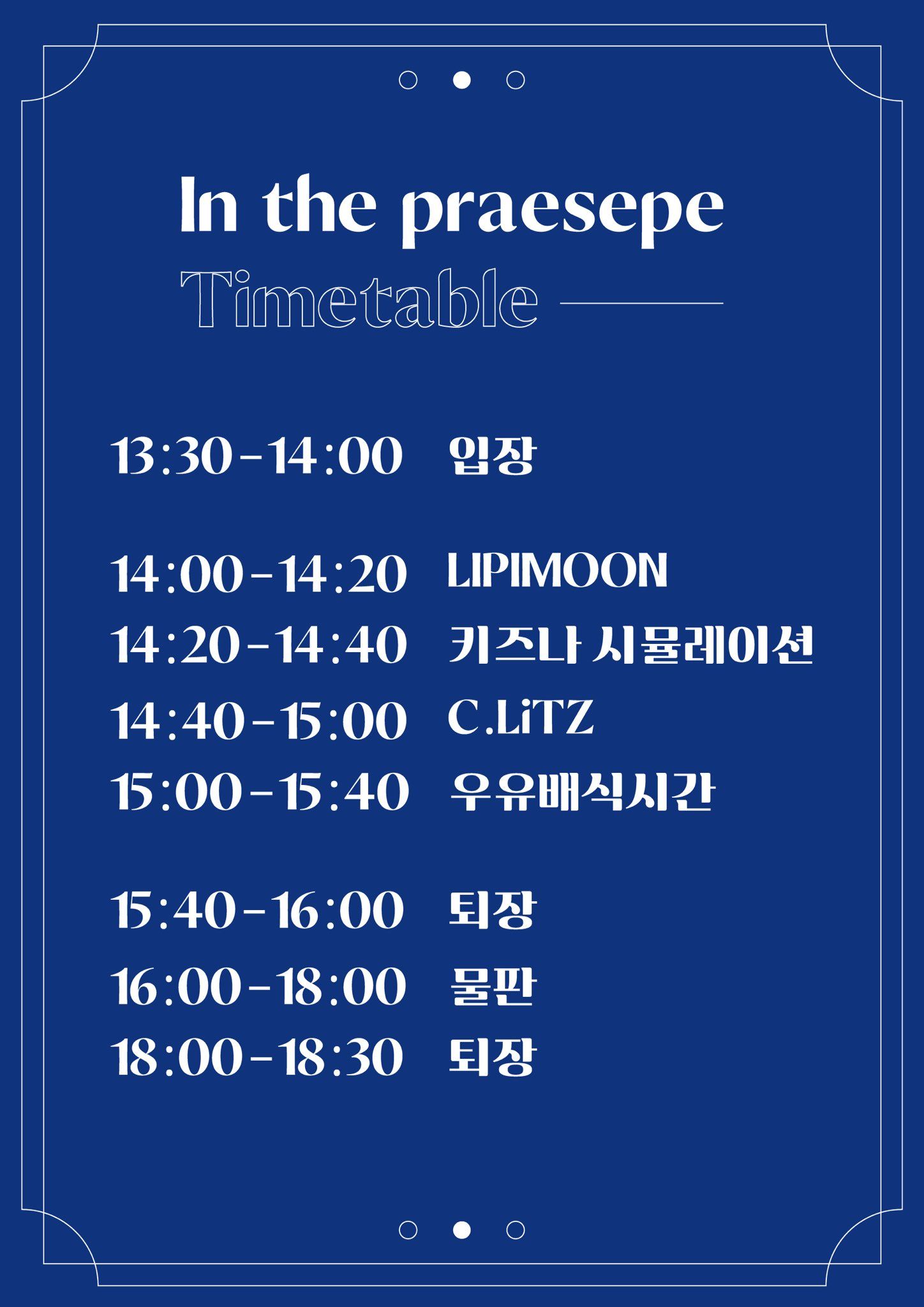히나 생탄제 : In the praesepe poster 2