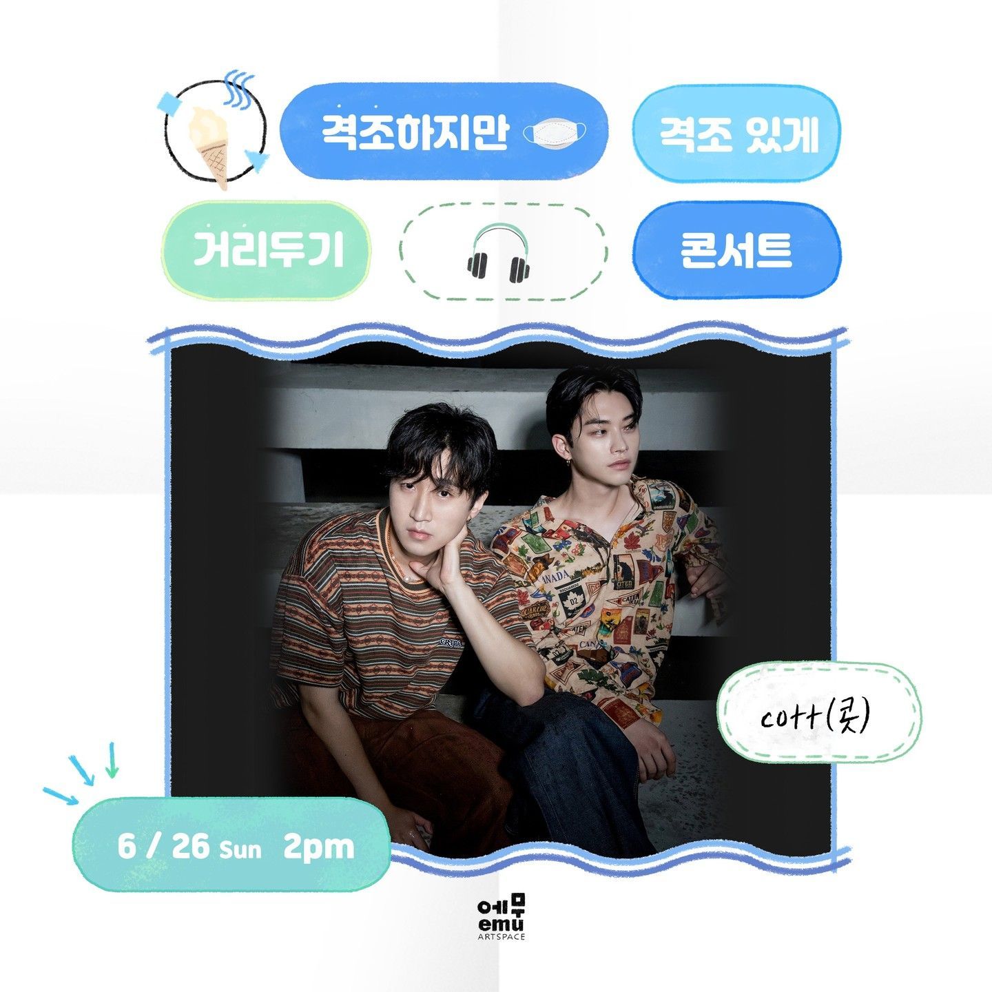 격조하지만 격조있게, 거리두기 콘서트 <cott(콧)>