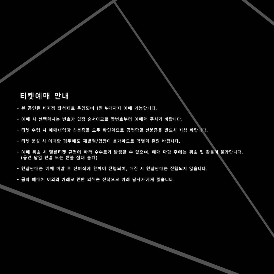 양방언 summer gig tour 2022 poster 2